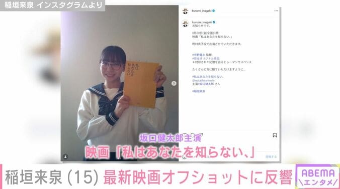 稲垣来泉のInstagram