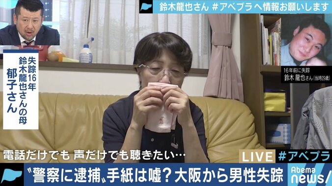 「すまない。まじですまない。」謎の殴り書きを残して失踪してから16年…「声だけでも聴きたい」母の涙 5枚目