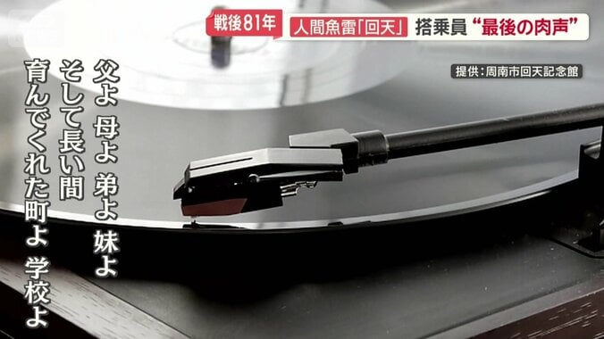 出撃を前に残した肉声