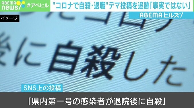 「コロナで自殺」「生徒が退学」ツイートを追跡すると“デマ” 取材で見えてきた地元で広がった噂 1枚目