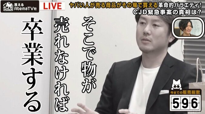 「買えるAbemaTV社」、早くも番組存続の危機！？　生き残りの秘策は「ハンバイヤー戦国時代」 4枚目
