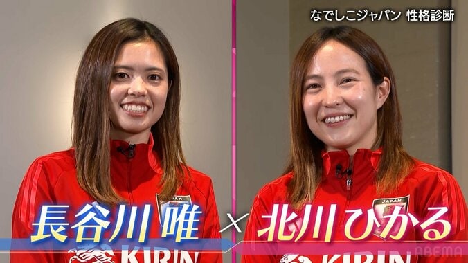 「恋愛にならない…」長谷川唯、北川ひかるの“本性”を暴露！ 性格診断で大盛り上がり「綺麗でクールと見せかけて結構ふざける」【なでしこジャパン】 5枚目
