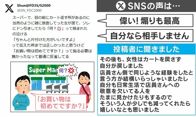 注意した男性の“一言”に賛否両論