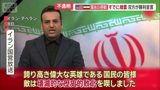 イランも“勝利”を宣言