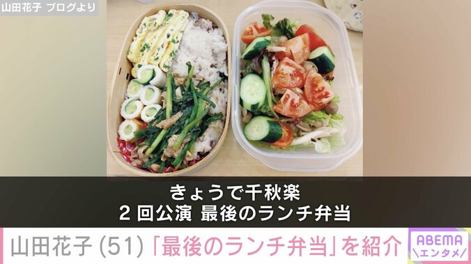 山田花子 ブログより