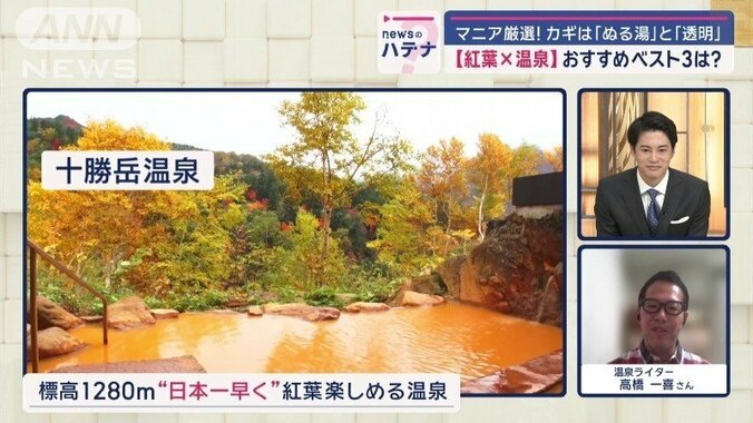 「日本一早く紅葉を楽しめる温泉」