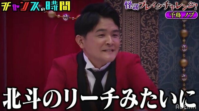 千鳥・ノブ、怖い話にガヤを入れるも思わず本音がポロリ　相方・大悟「失格です」 1枚目