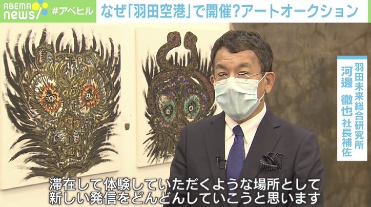 羽田空港も本腰 “国内アート”盛り上げるには？ 元欅坂46佐藤詩織「もっと作品を見てもらえる機会を」