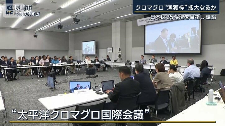太平洋クロマグロ国際会議