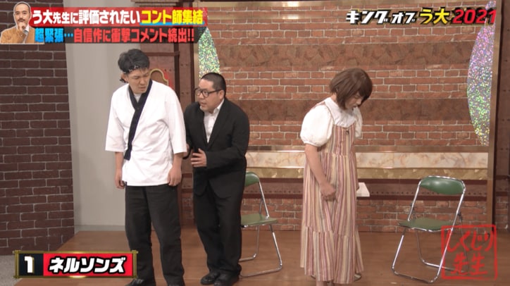 ネルソンズ「キングオブコントより緊張した」かもめんたる・岩崎う大の的確すぎるネタ分析に驚き！