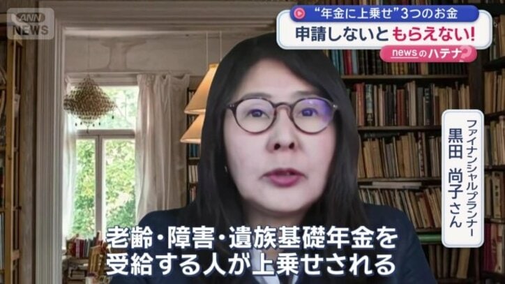 3つ目は「年金生活者支援給付金」