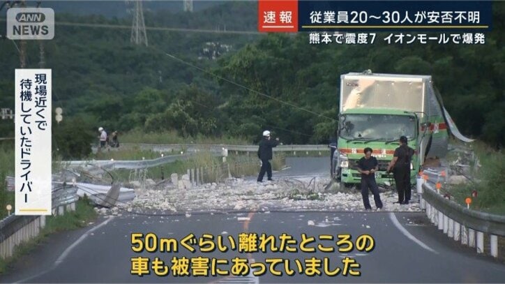 現場近くで待機していたドライバー