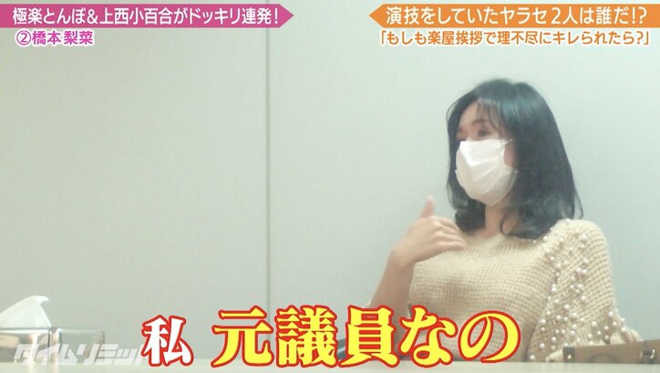 「楽屋挨拶が遅い！」元国会議員・上西小百合の説教ドッキリにグラドル・橋本梨菜が号泣
