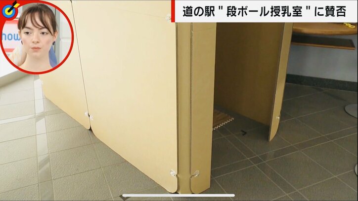 段ボール授乳室