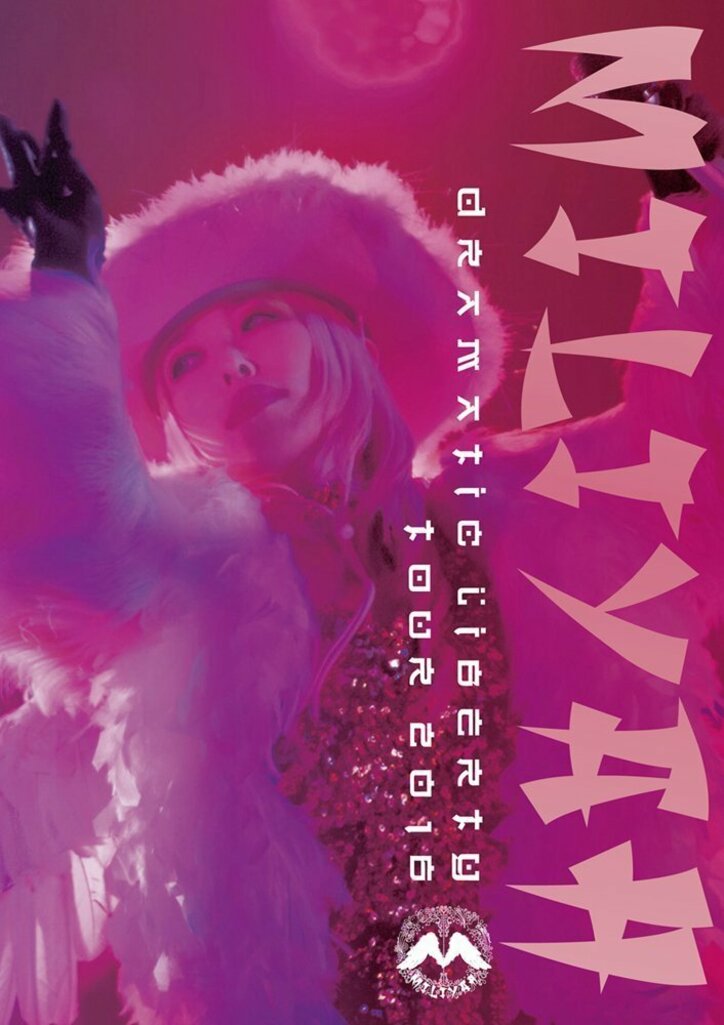 こじらせ男女に次ぐ「SNSはただの暇つぶしツール」 加藤ミリヤインタビュー