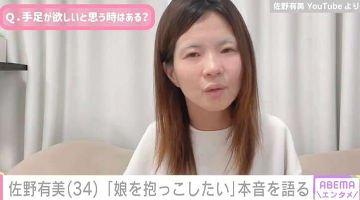 【写真・画像】先天性四肢欠損症で1児の母・佐野有美(34) 手足が無いことへの本音「娘を抱っこしたい」　1枚目