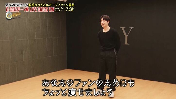 スター性がすごい…ユナク絶賛の第1位の候補者は『PRODUCE 101』出身の彼！遂にセンター7人が決定『G-EGG』アイドル育成プロジェクト