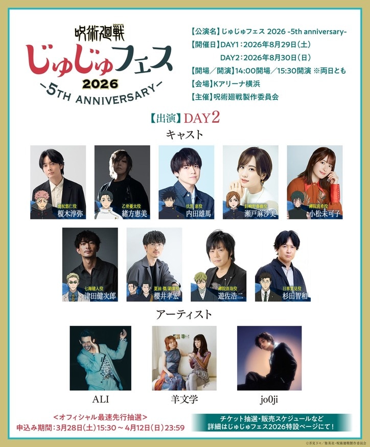 【写真・画像】アニメ『呪術廻戦』5周年ビジュアル第3弾が解禁！過去最大規模の「じゅじゅフェス2026」開催も決定　3枚目