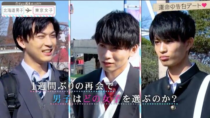 あん&とうたろうの告白デートを目撃し、マリア闘志メラメラ 『恋ステ』東京女子×北海道男子編#5