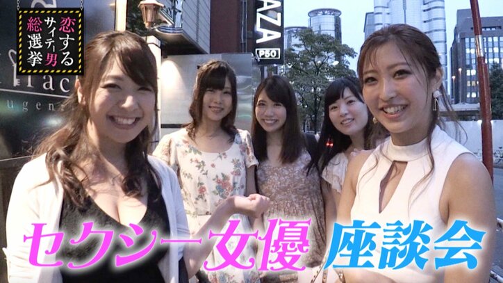 セクシー女優5名が赤裸々座談会　デビューのきっかけや家族からの反応は？（AbemaTV）