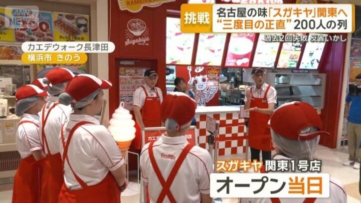 関東1号店がついにオープン
