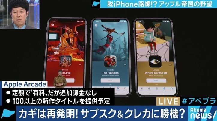 キーワードは”再発明”Appleの新サービス群はライバルに勝てる?日本上陸にあたっての懸念も