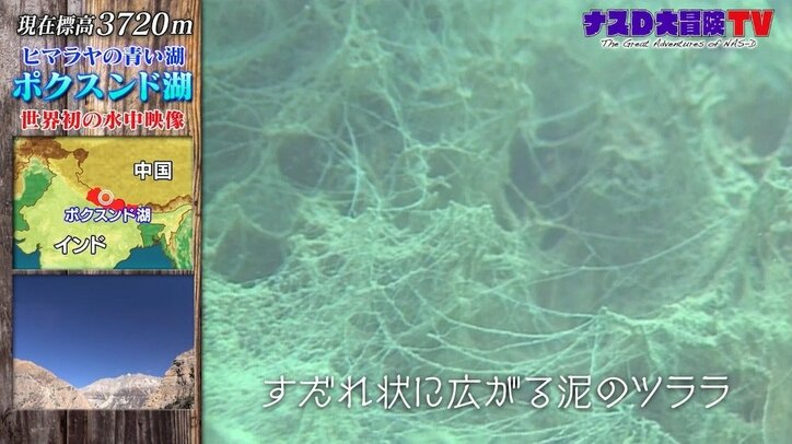 「ナスD大冒険TV」“ヒマラヤの青き瞳”ポクスンド湖、驚きの水中映像が公開