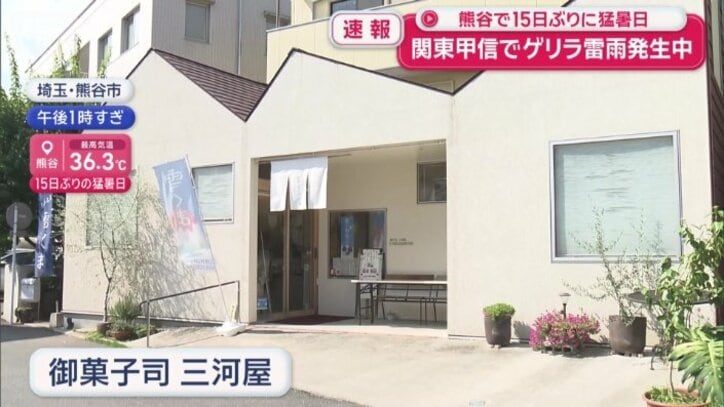 熊谷市内にある和洋菓子店