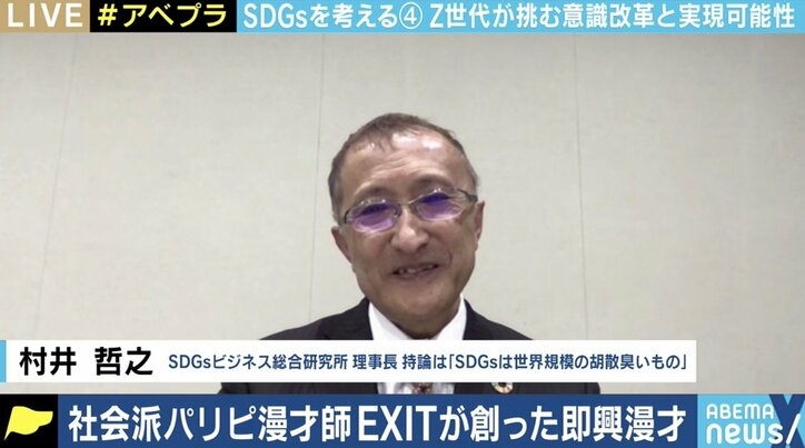 「SDGsはうさんくさいもの。自ら目標を決めて、それを達成する運動にすべきだ」SDGsビジネス総合研究所・村井哲之氏