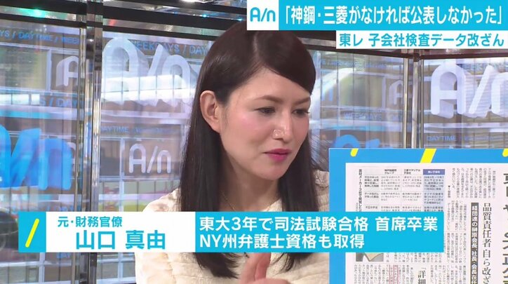 「神鋼・三菱なければ改ざん公表せず」 東レ社長の認識に山口真由氏「法律以上に社会に対する責任がある」