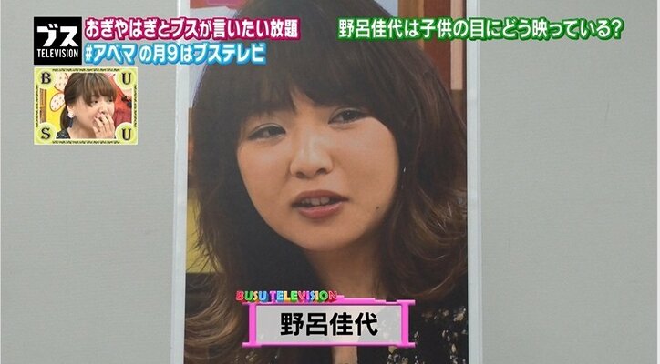 野呂佳代を見た子どもたち、その印象は「ヤンキー」「当たり屋」「悪魔」