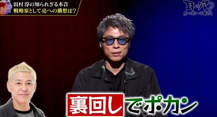 田村淳、コンビバランスが崩れた瞬間明かす「そしたらあいつが闇営業に行くこともなかった」