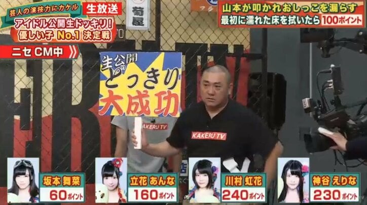 仮面女子、極楽山本が失禁した床を拭く　加藤は「全員素晴らしい」と感激