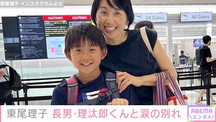 東尾理子、10歳長男が野球キャンプのため1人アメリカへ「涙でのお別れでした」