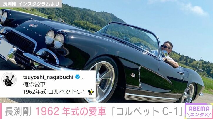長渕剛、1962年式の愛車“コルベットC1”を紹介 ドライブする姿に「ピッカピカ」「晴天をバックに最高」絶賛の声