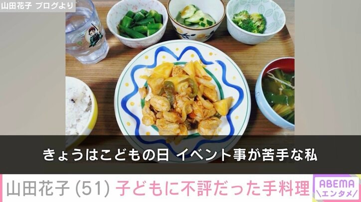 山田花子 ブログより