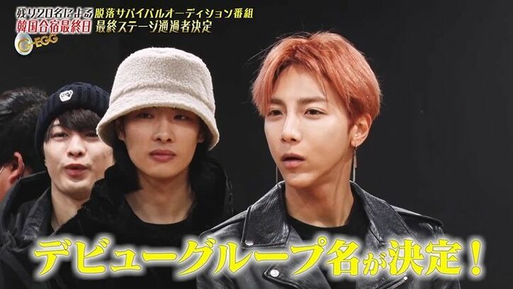 ユナク「正直がっかりした」と失望…グループ名が決定するも最終ステージ通過者はまさかのゼロ！『G-EGG』アイドル育成プロジェクト