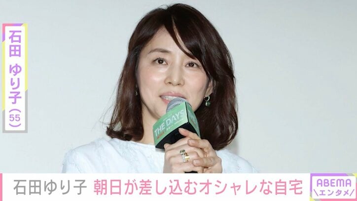 【写真・画像】石田ゆり子（55）、朝日が差し込むオシャレな自宅に反響「心地よい空間に見える」「部屋がステキすぎる」　1枚目