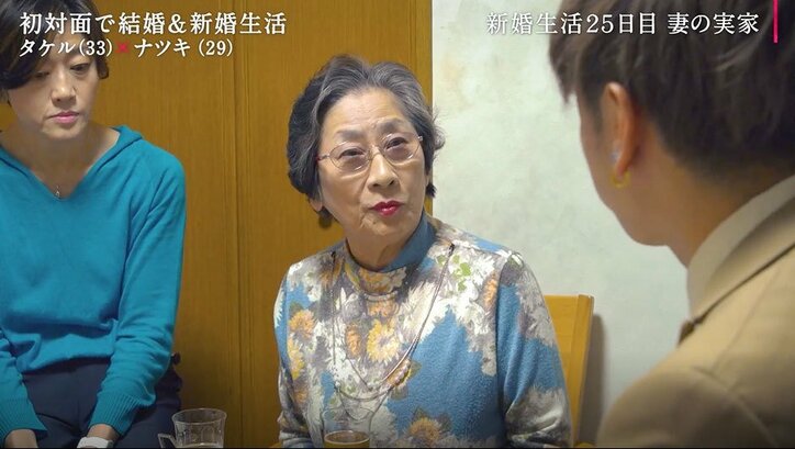 夫が初めて妻の実家へ…おばあちゃん&お母さんと緊張の対面、女性3人から質問攻め！