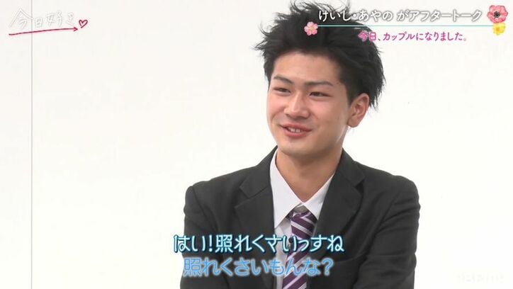 人気カップル“けいあや”、けいしがあやのを選んだ決め手は？両親に挨拶も！？『今日好き』卒業編2021カップルトーク