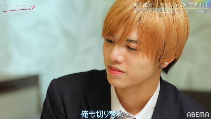 好きな人が忘れられない…「テンション、ガン萎えで何もできない」「辛い」失恋した男子2人が本音『今日好き』星空編第2話