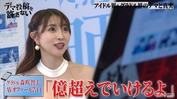 フォロワー数500万人超えのグラドル森咲智美、セクシービデオ出演を打診された過去「1本1,500万円」