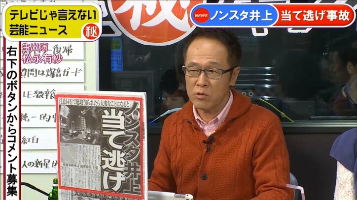 ノンスタ井上の“当て逃げ”事故　関係者は自粛期間を「2ヶ月」と予想