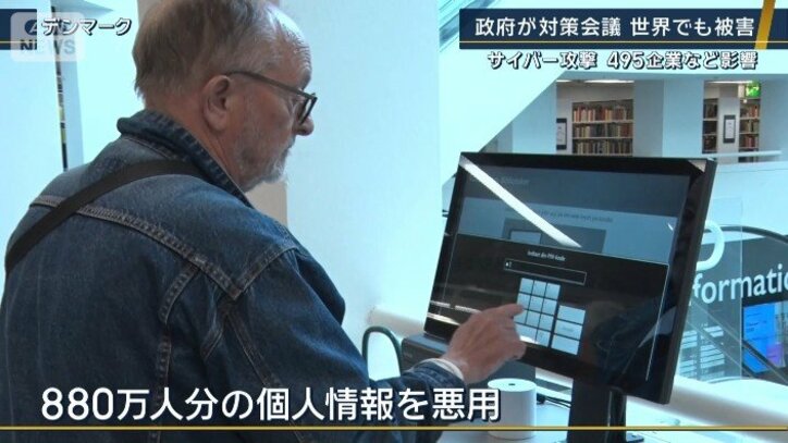 880万人分の個人情報を悪用