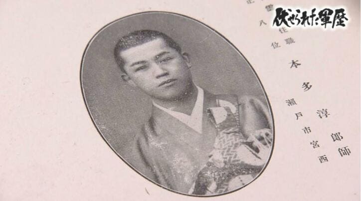 曽祖父・本多淳郎さん