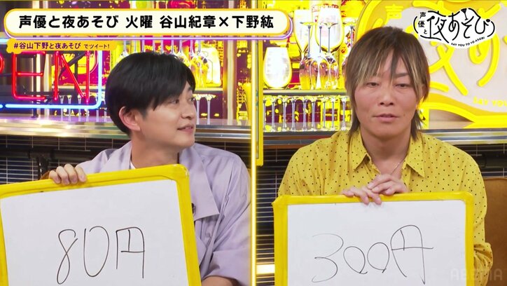 下野紘＆谷山紀章、2人の世界に没入し不可解行動『声優と夜あそび』