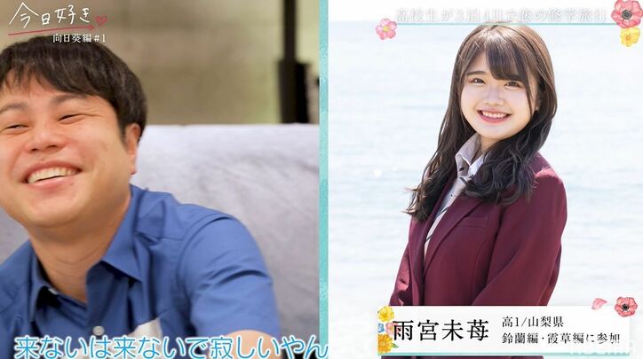 ゆずはの妹・みるき、『今日好き』不参加の理由は「好きな人ができた」