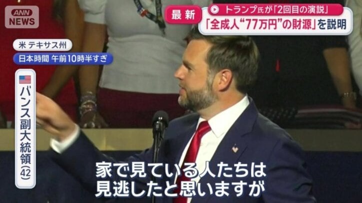 異変を感じ、右を向くバンス副大統領