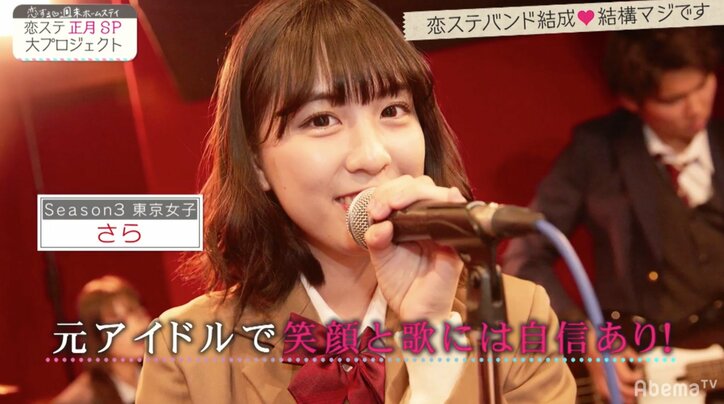 「恋ステバンド」プロジェクト始動!気になるメンバーは?