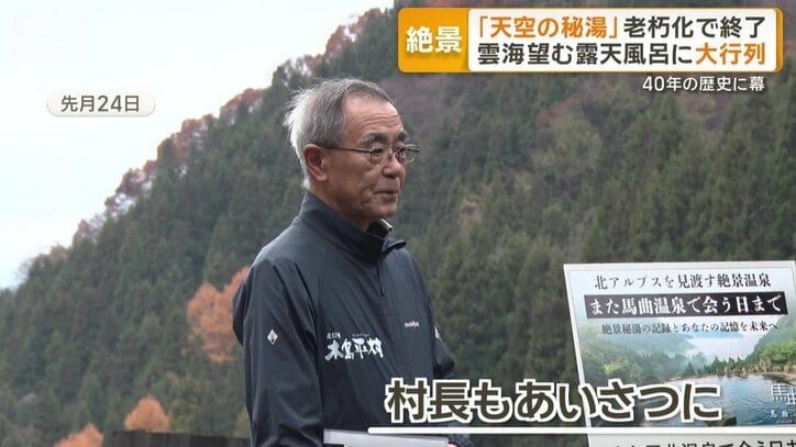 木島平村の村長